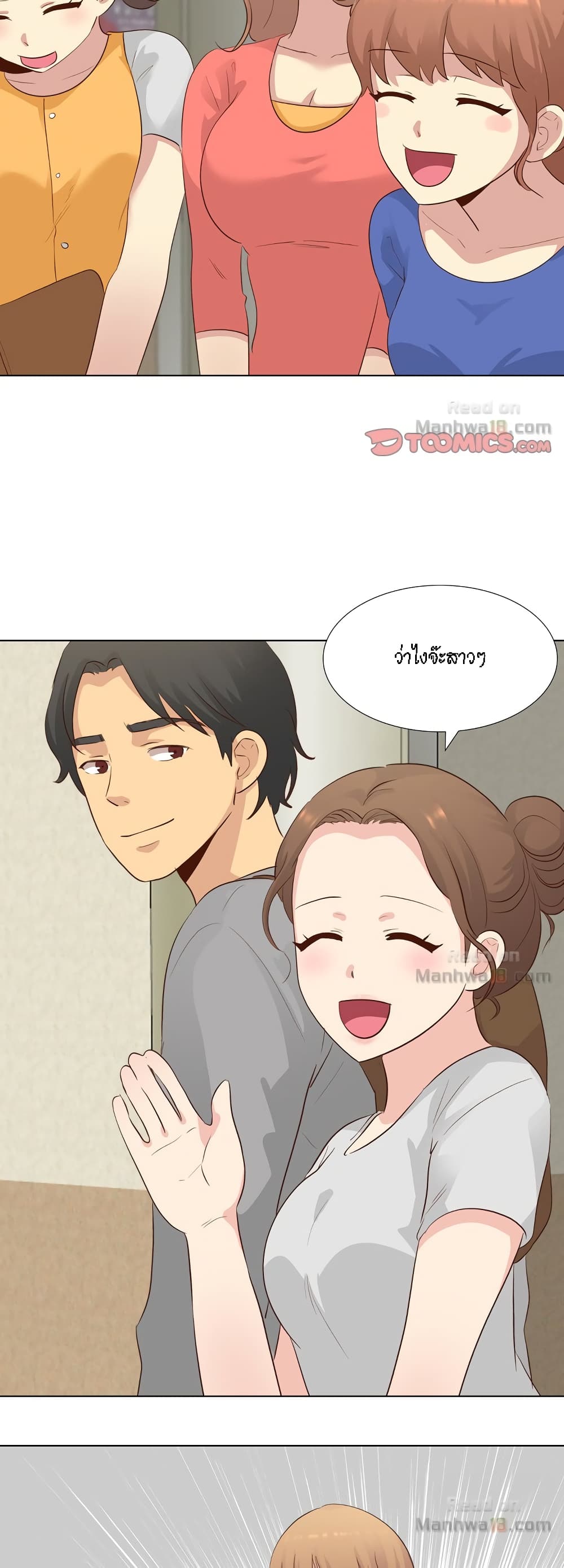 The Giving Girl – The Giving Girl – ตอนที่ 17 หน้า 18