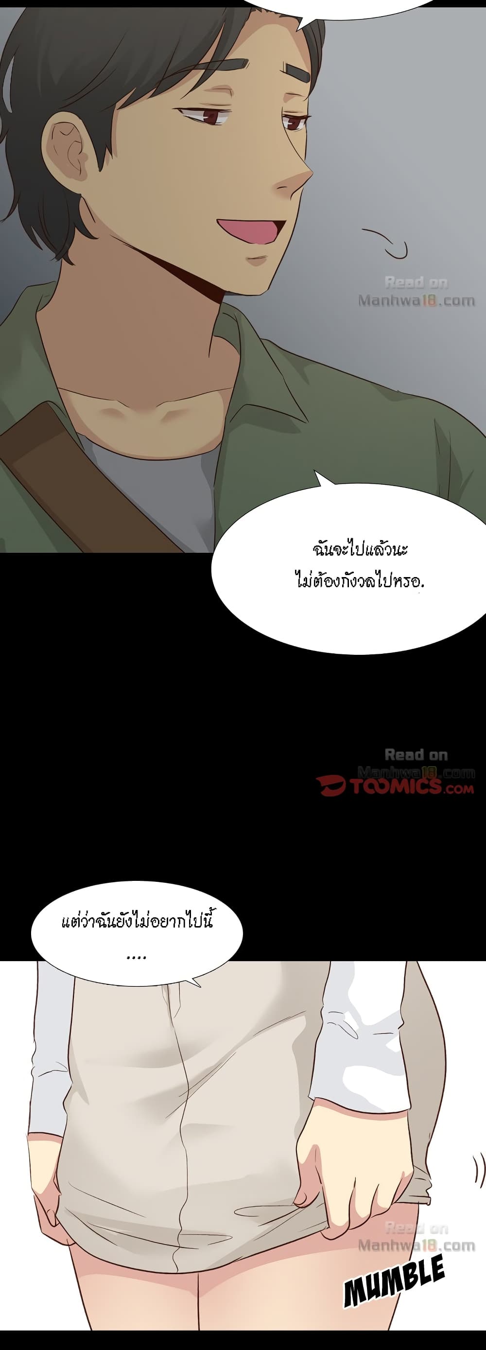 The Giving Girl – The Giving Girl – ตอนที่ 17 หน้า 24