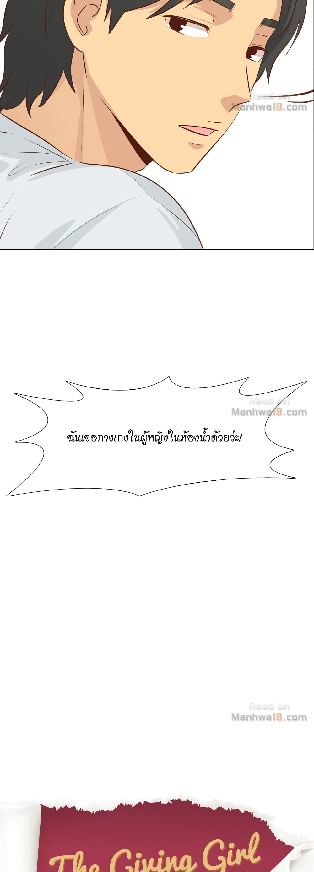 The Giving Girl – The Giving Girl – ตอนที่ 19 หน้า 5