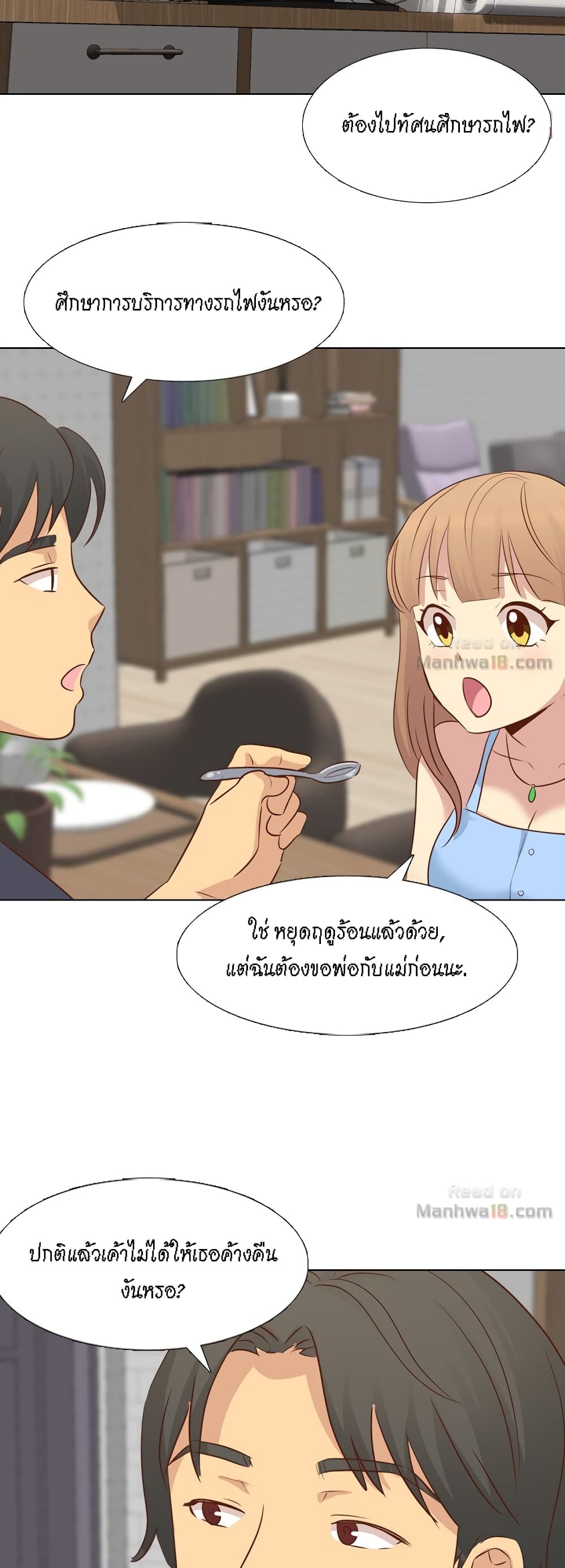 The Giving Girl – The Giving Girl – ตอนที่ 19 หน้า 21