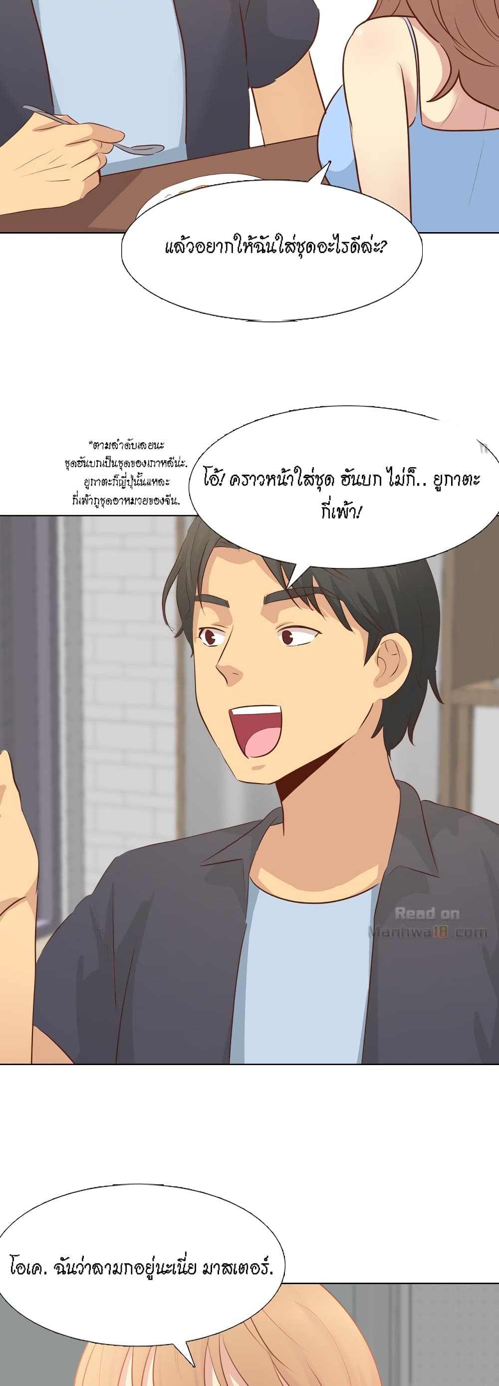 The Giving Girl – The Giving Girl – ตอนที่ 19 หน้า 24