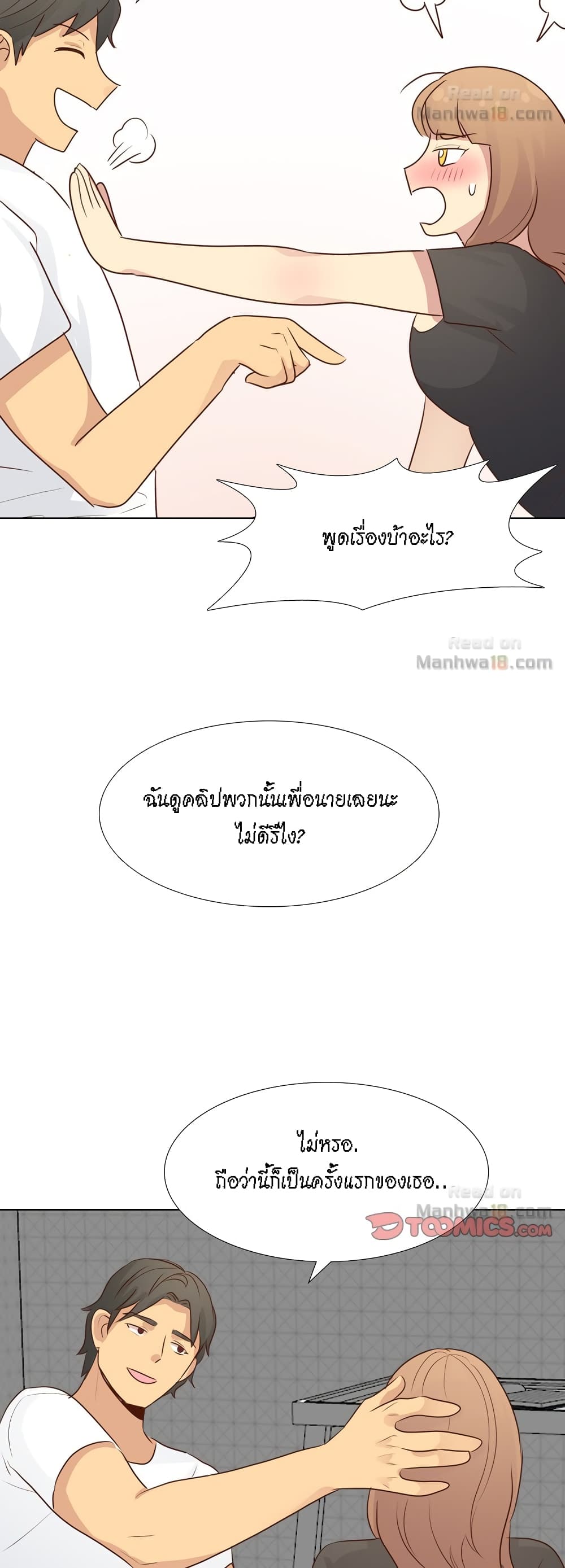 The Giving Girl – The Giving Girl – ตอนที่ 20 หน้า 27