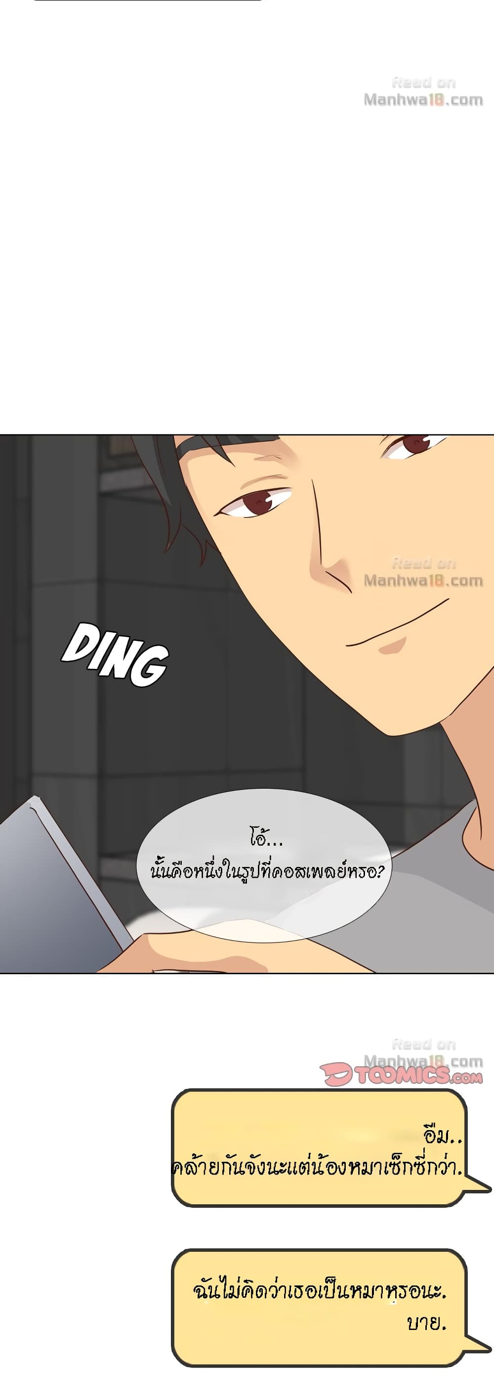 The Giving Girl – The Giving Girl – ตอนที่ 20 หน้า 40