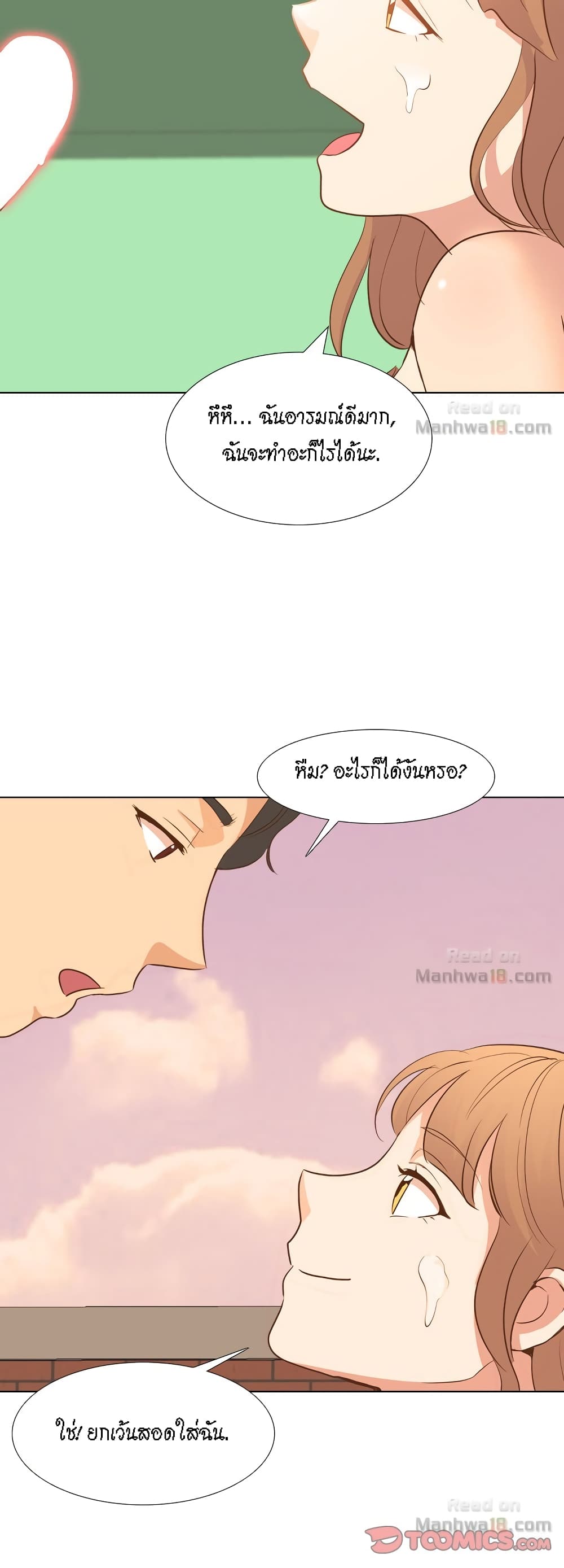 The Giving Girl – The Giving Girl – ตอนที่ 21 หน้า 44