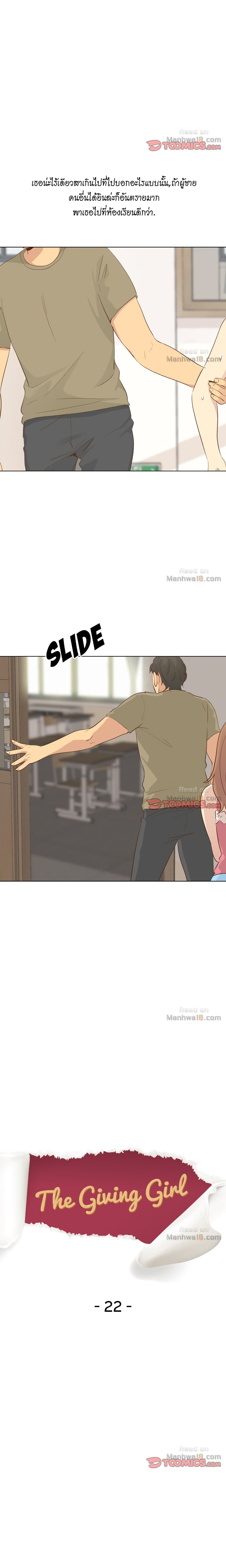 The Giving Girl – The Giving Girl – ตอนที่ 22 หน้า 2