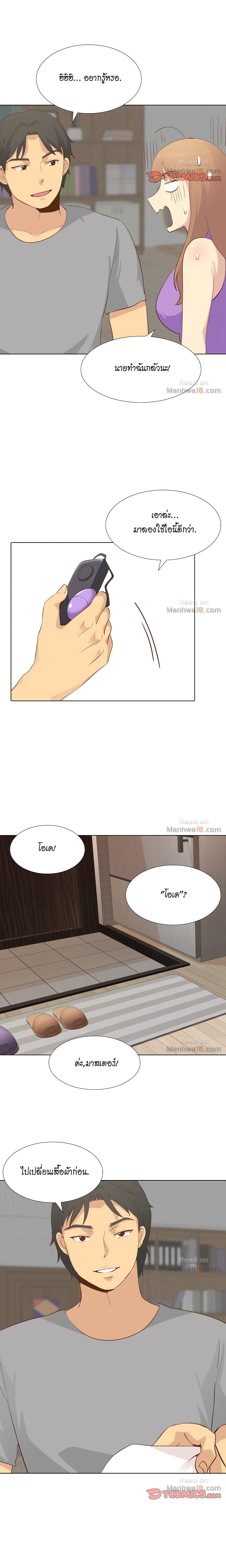 The Giving Girl – The Giving Girl – ตอนที่ 23 หน้า 19