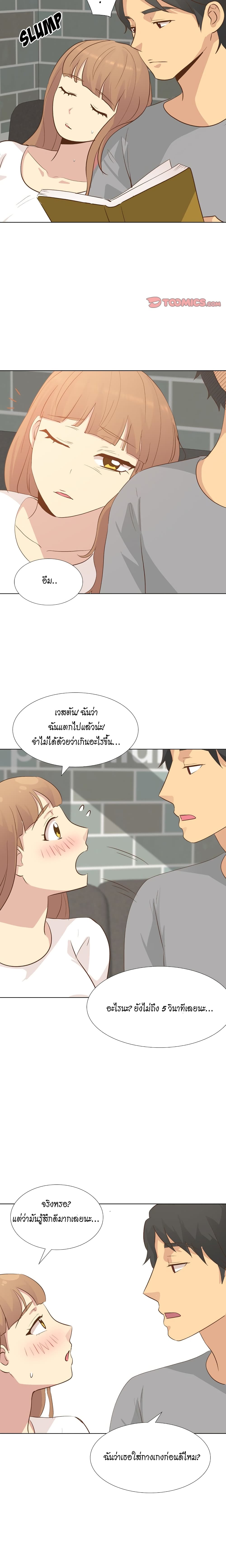 The Giving Girl – The Giving Girl – ตอนที่ 25 หน้า 15