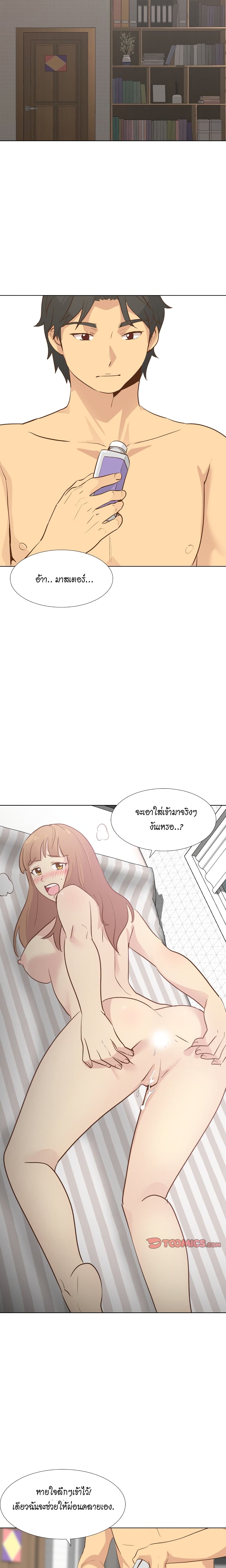 The Giving Girl – The Giving Girl – ตอนที่ 25 หน้า 19