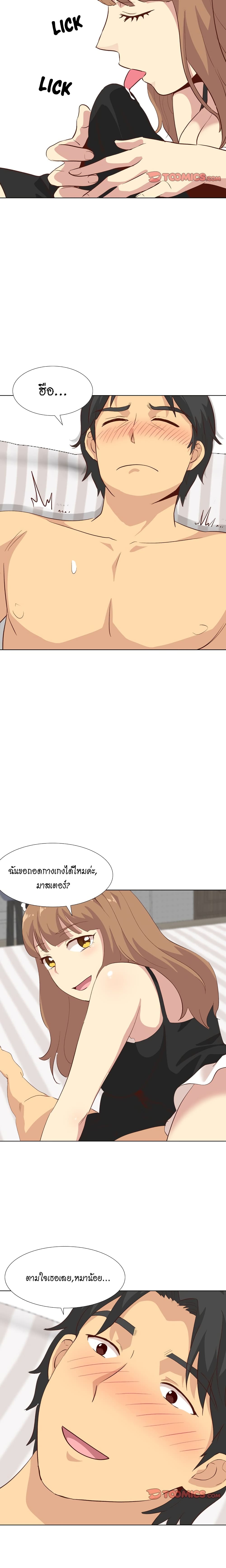 The Giving Girl – The Giving Girl – ตอนที่ 26 หน้า 18