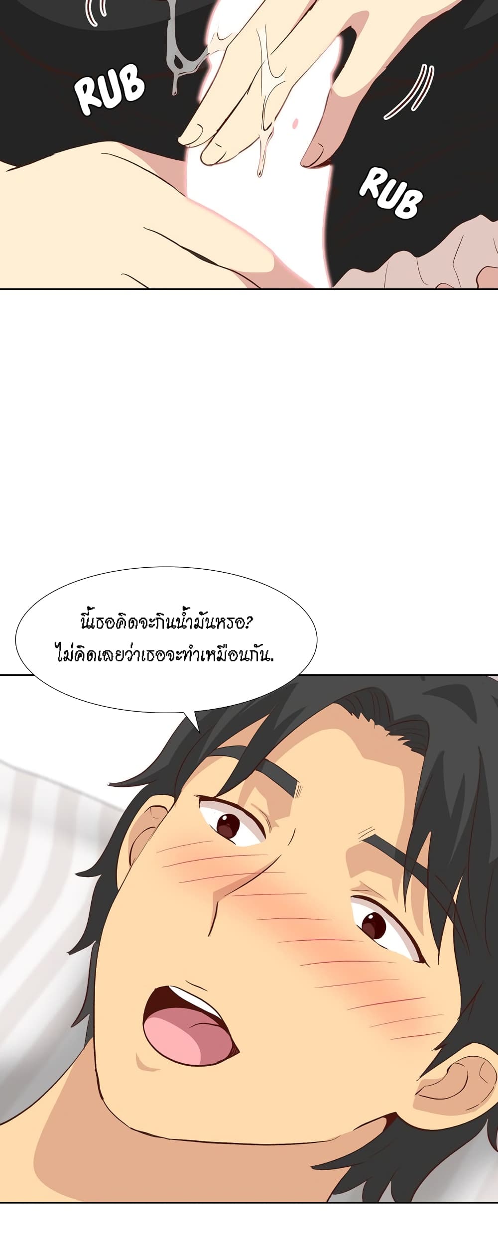 The Giving Girl – The Giving Girl – ตอนที่ 26 หน้า 20
