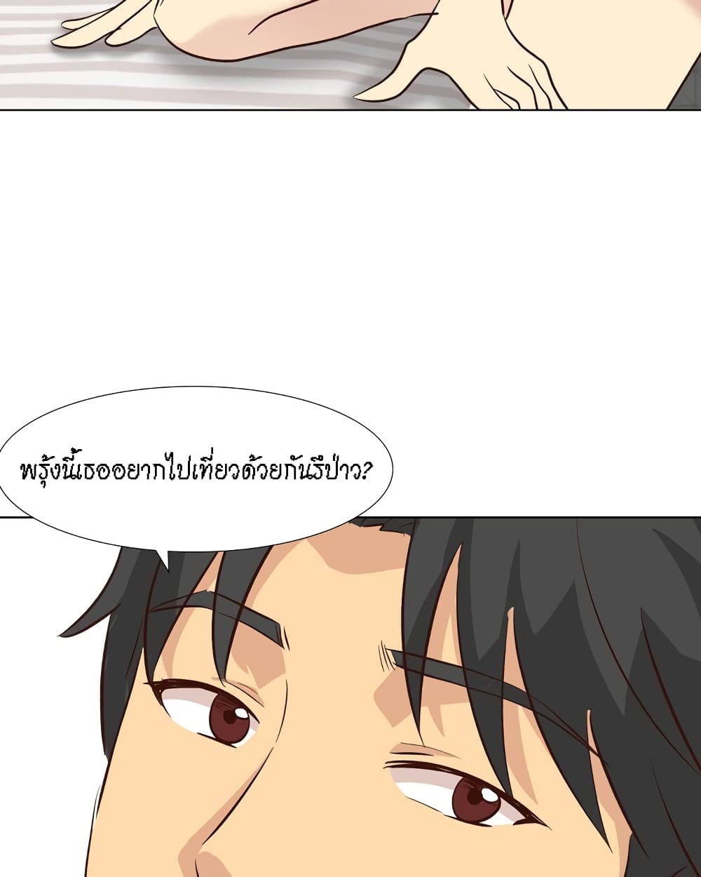 The Giving Girl – The Giving Girl – ตอนที่ 27 หน้า 5