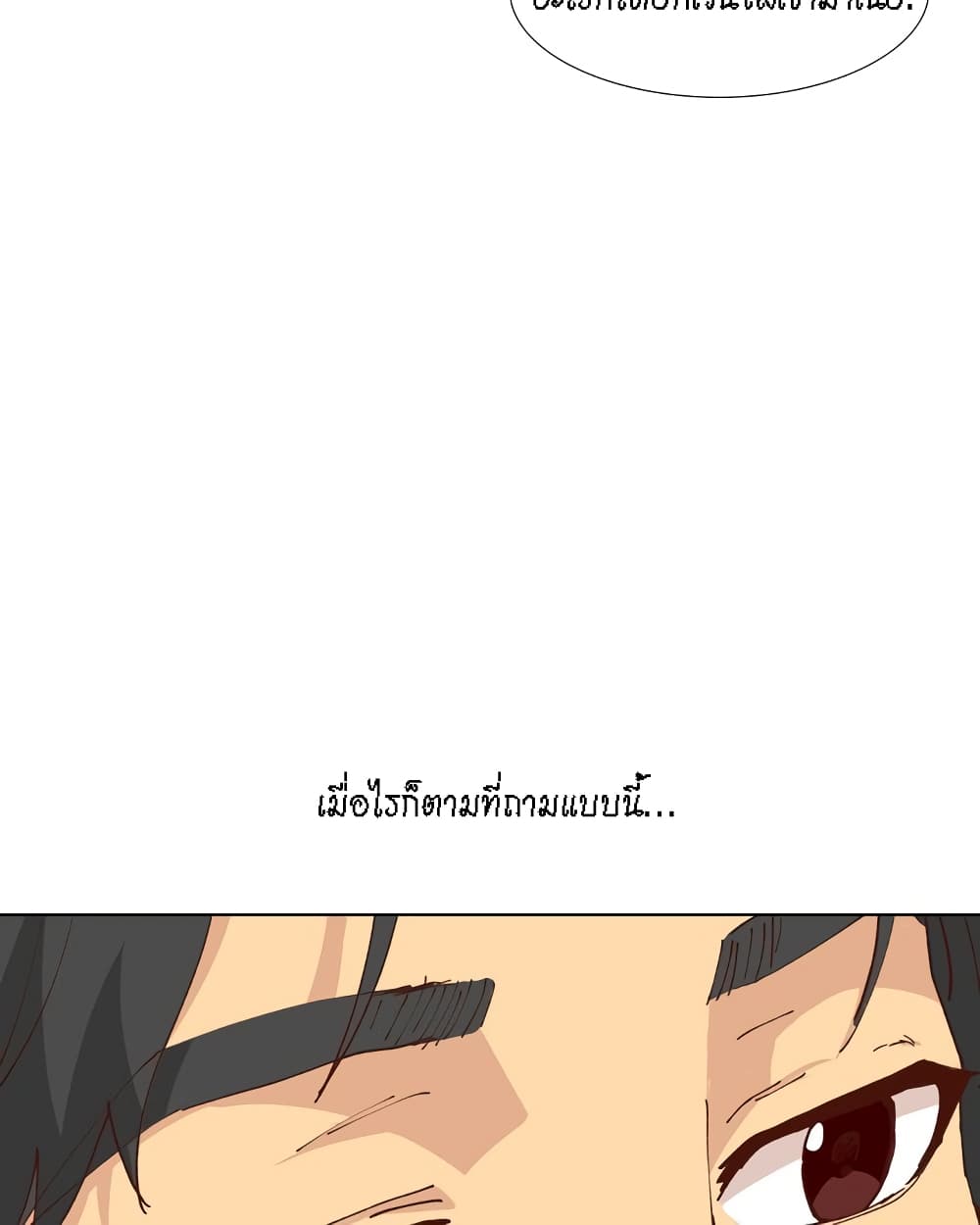 The Giving Girl – The Giving Girl – ตอนที่ 28 หน้า 5