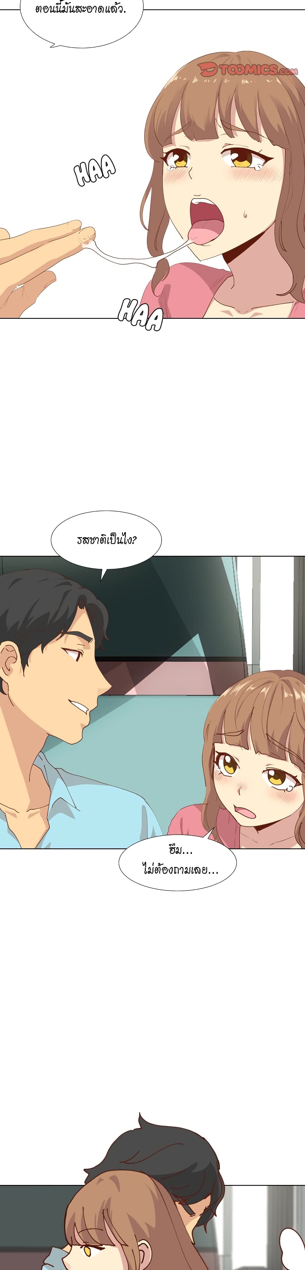 The Giving Girl – The Giving Girl – ตอนที่ 28 หน้า 16