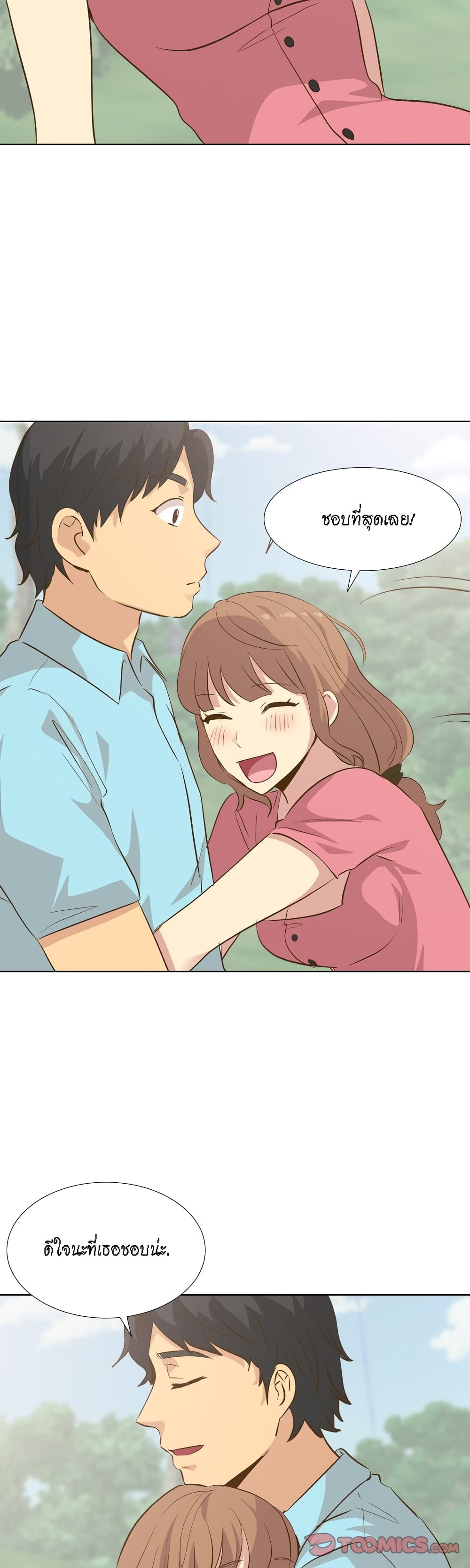 The Giving Girl – The Giving Girl – ตอนที่ 29 หน้า 10