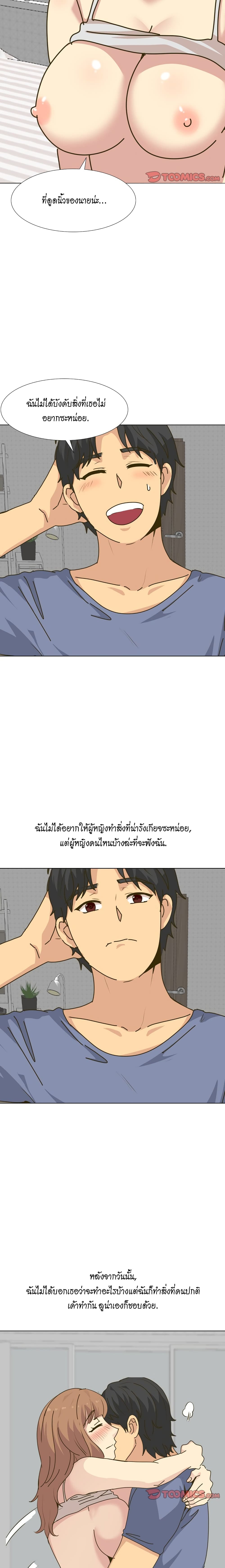 The Giving Girl – The Giving Girl – ตอนที่ 30 หน้า 7