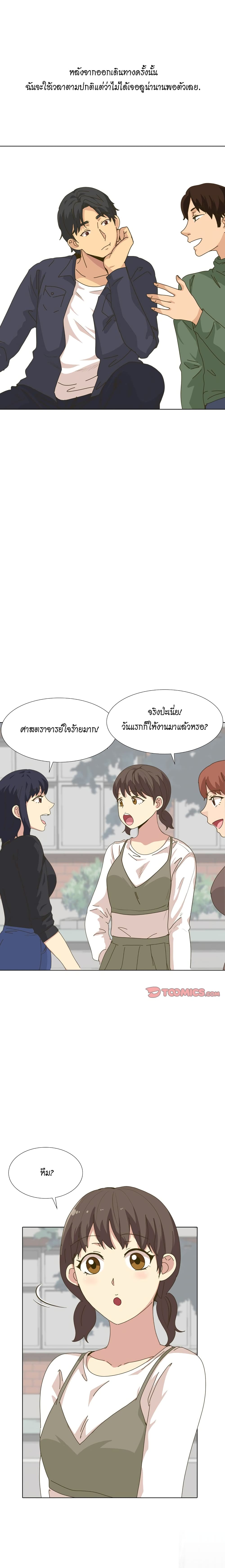 The Giving Girl – The Giving Girl – ตอนที่ 30 หน้า 9