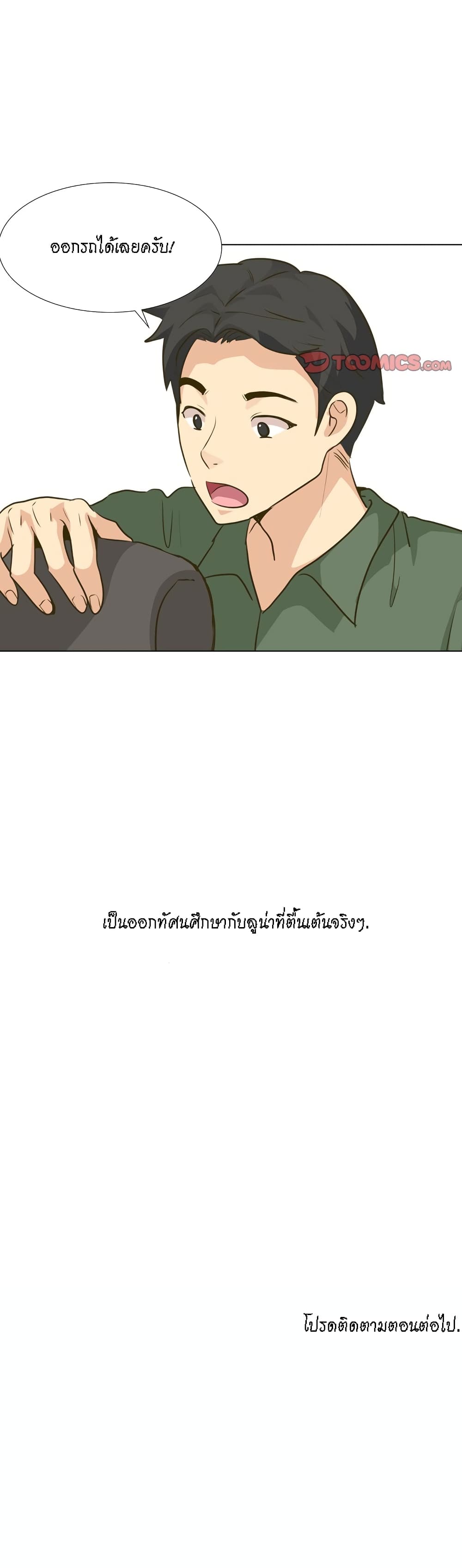 The Giving Girl – The Giving Girl – ตอนที่ 30 หน้า 21