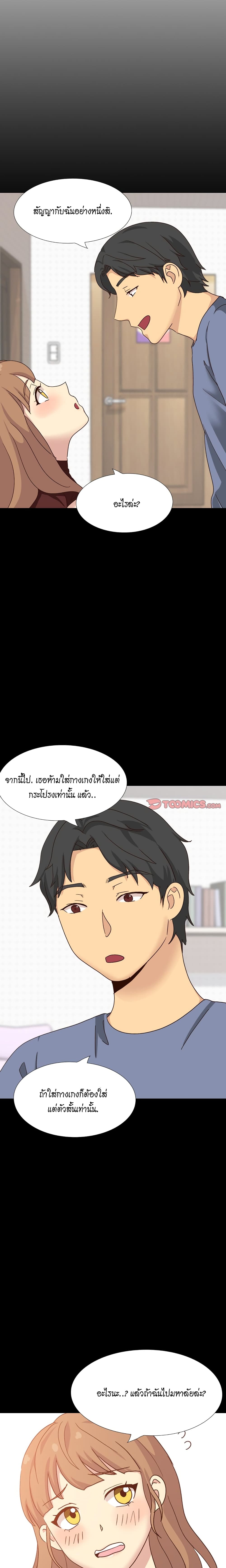 The Giving Girl – The Giving Girl – ตอนที่ 34 หน้า 2