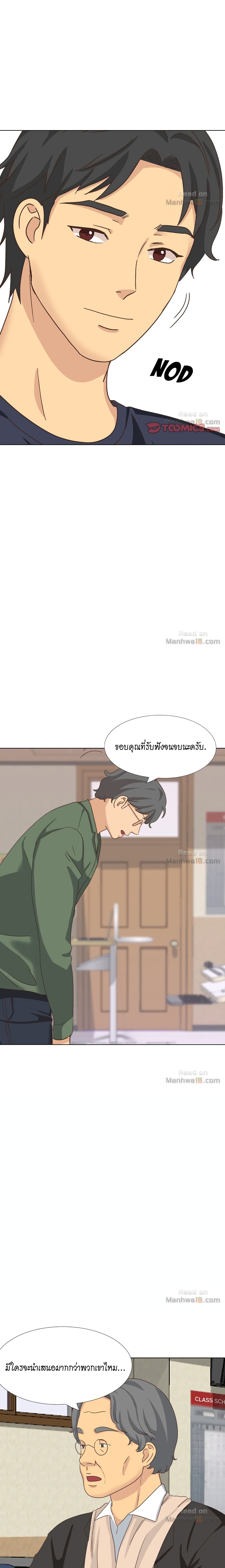 The Giving Girl – The Giving Girl – ตอนที่ 35 หน้า 11