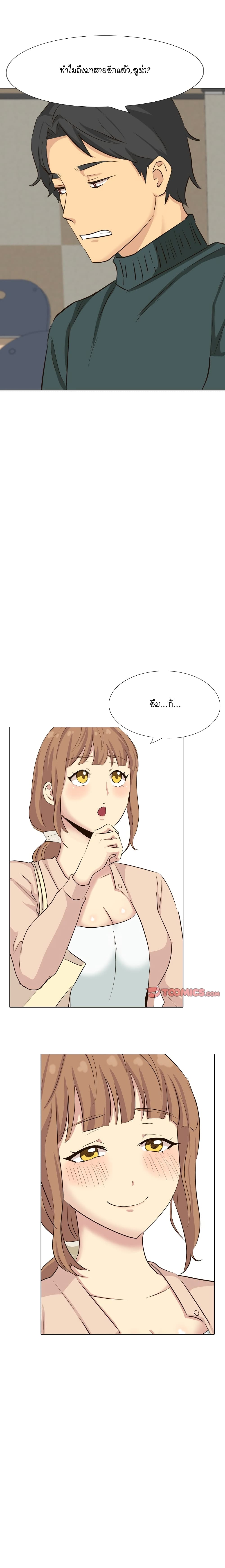 The Giving Girl – The Giving Girl – ตอนที่ 36 หน้า 3