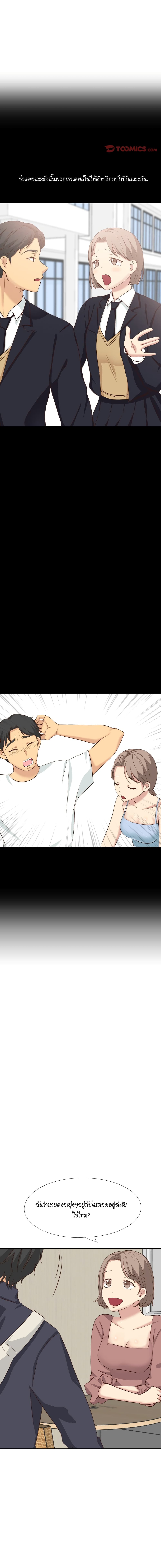 The Giving Girl – The Giving Girl – ตอนที่ 38 หน้า 6