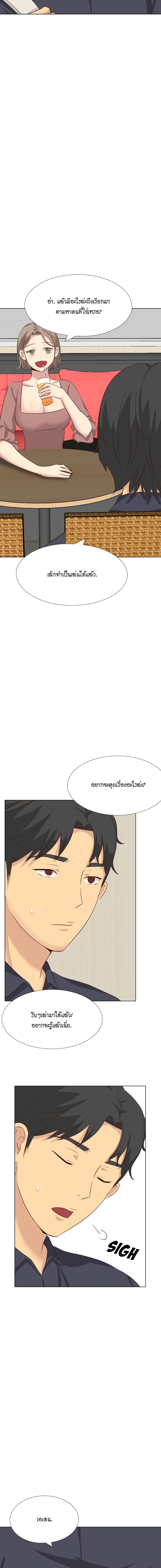 The Giving Girl – The Giving Girl – ตอนที่ 38 หน้า 8