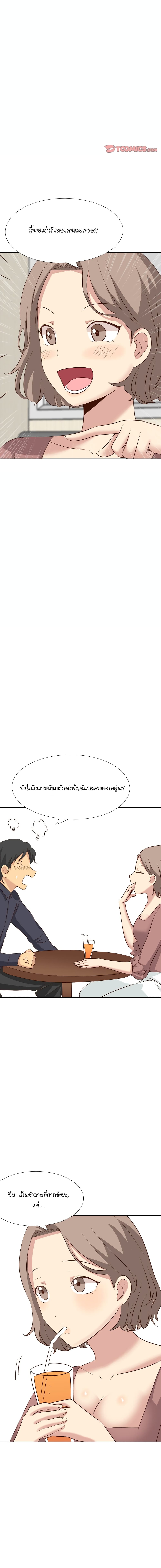 The Giving Girl – The Giving Girl – ตอนที่ 38 หน้า 10