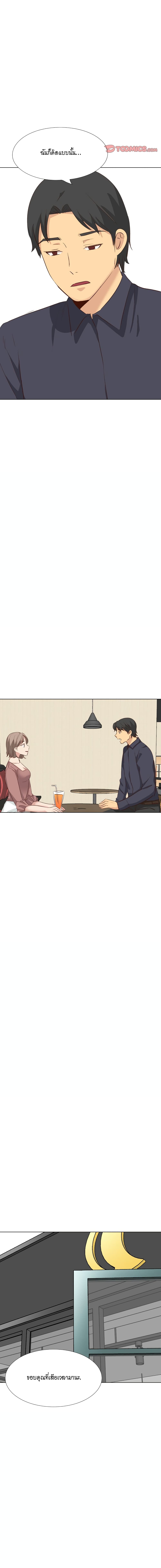 The Giving Girl – The Giving Girl – ตอนที่ 38 หน้า 12