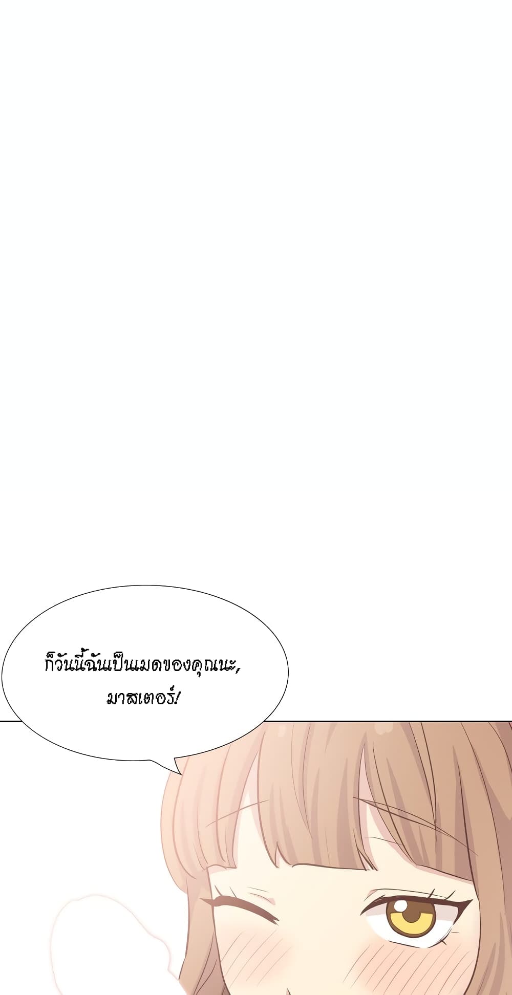 The Giving Girl – The Giving Girl – ตอนที่ 39 หน้า 7