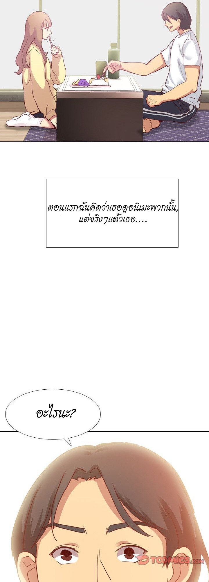 The Giving Girl – The Giving Girl – ตอนที่ 5 หน้า 4
