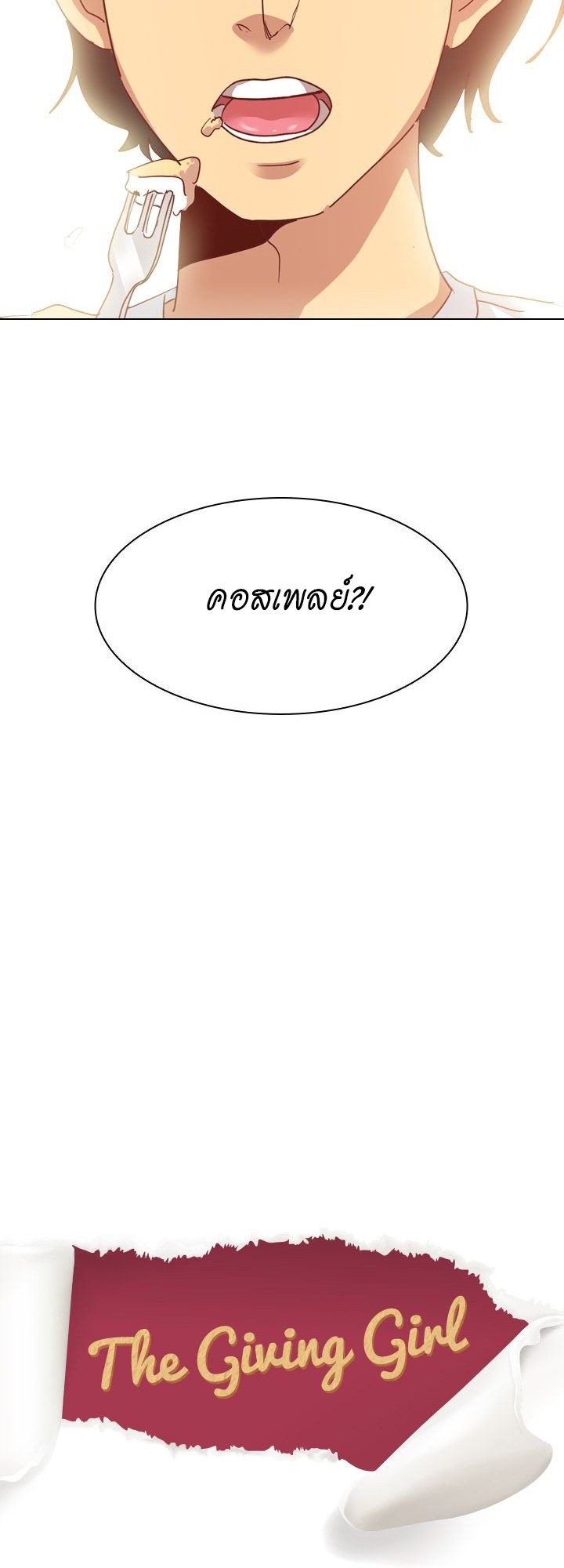 The Giving Girl – The Giving Girl – ตอนที่ 5 หน้า 5