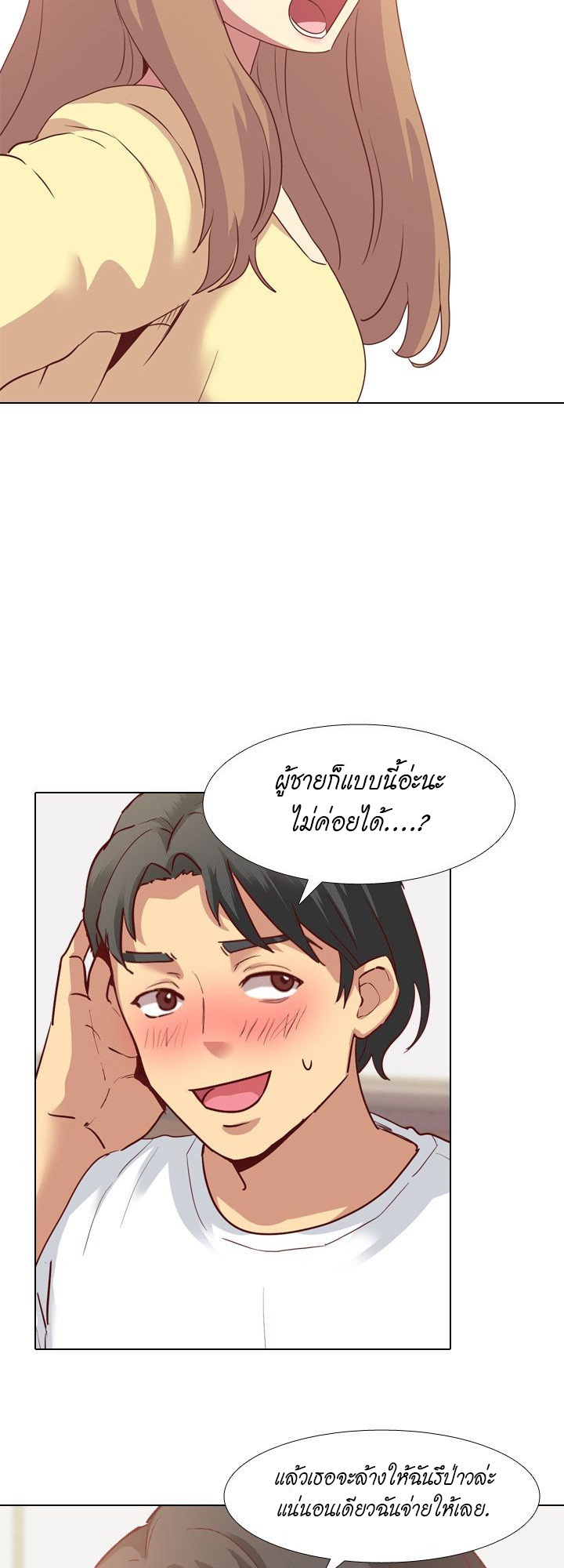 The Giving Girl – The Giving Girl – ตอนที่ 5 หน้า 16