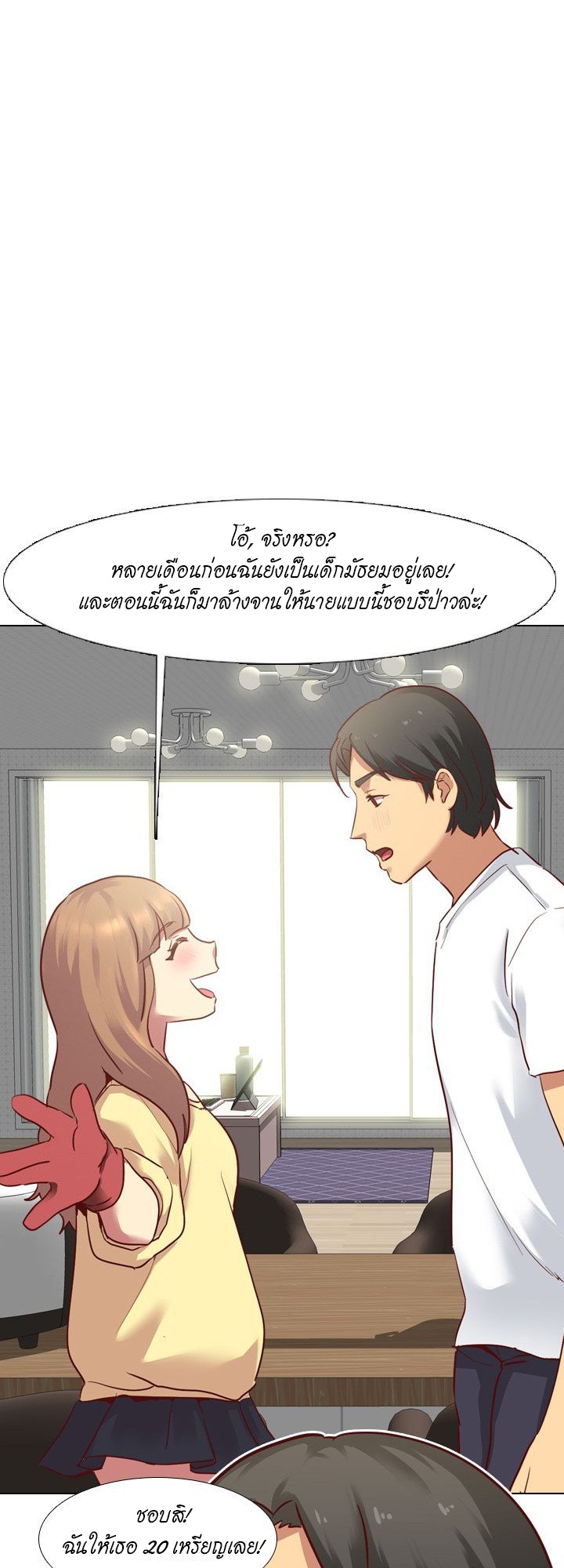 The Giving Girl – The Giving Girl – ตอนที่ 5 หน้า 32