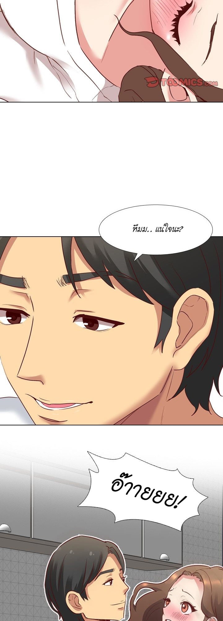 The Giving Girl – The Giving Girl – ตอนที่ 6 หน้า 26