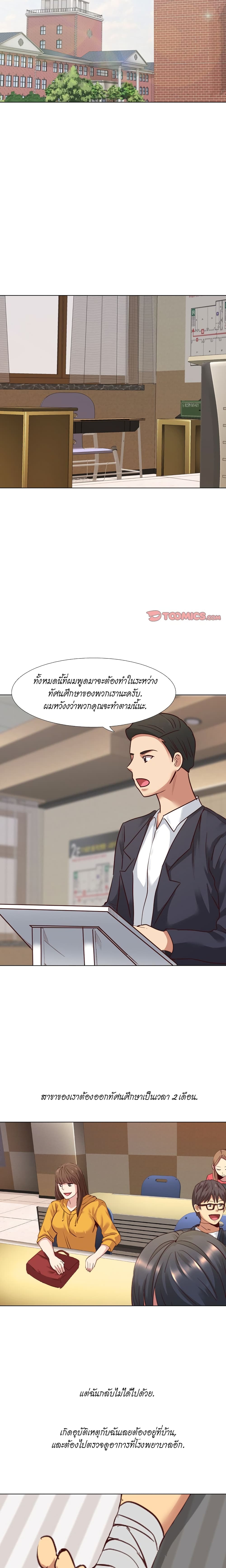 The Giving Girl – The Giving Girl – ตอนที่ 7 หน้า 18