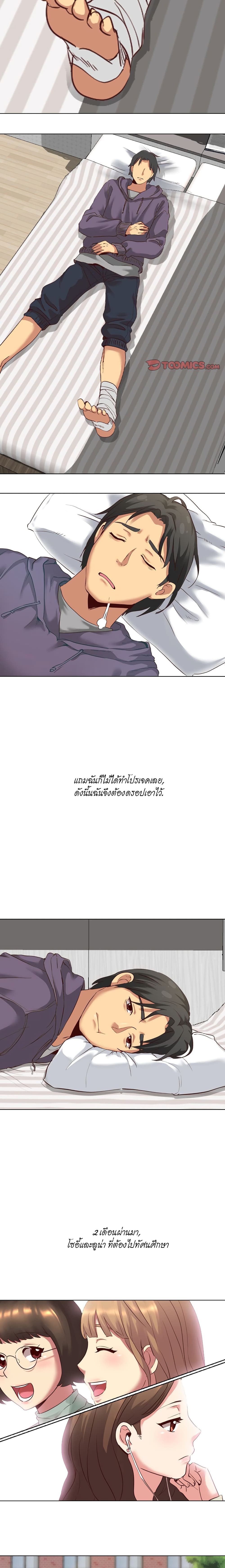 The Giving Girl – The Giving Girl – ตอนที่ 7 หน้า 19