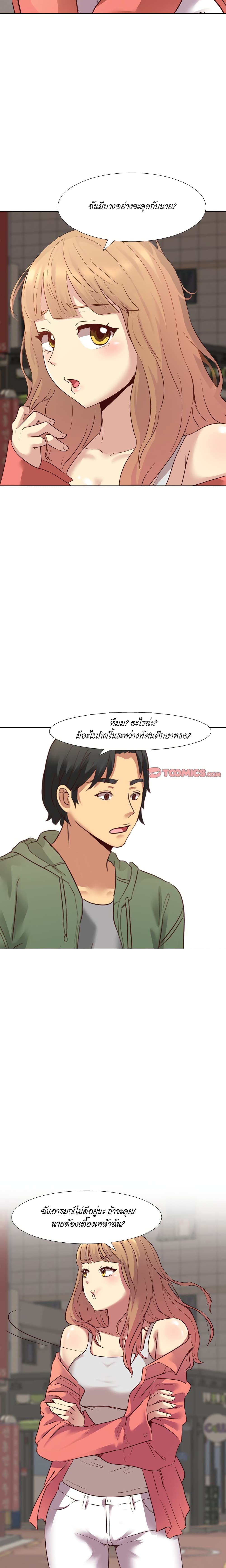 The Giving Girl – The Giving Girl – ตอนที่ 8 หน้า 9