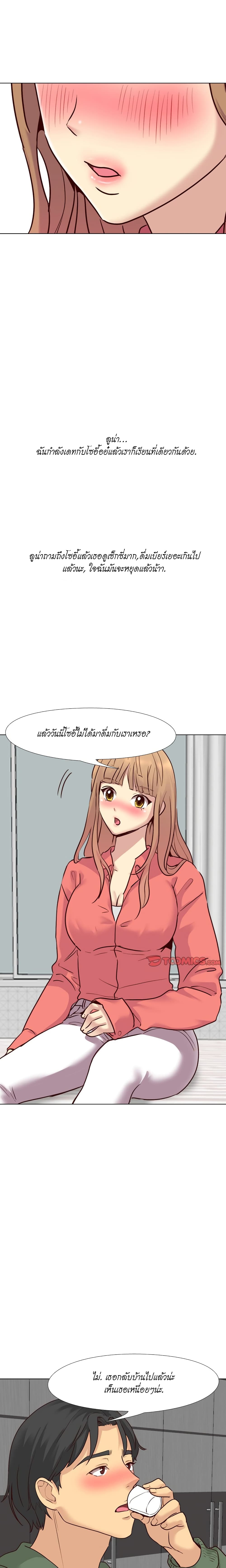 The Giving Girl – The Giving Girl – ตอนที่ 9 หน้า 4