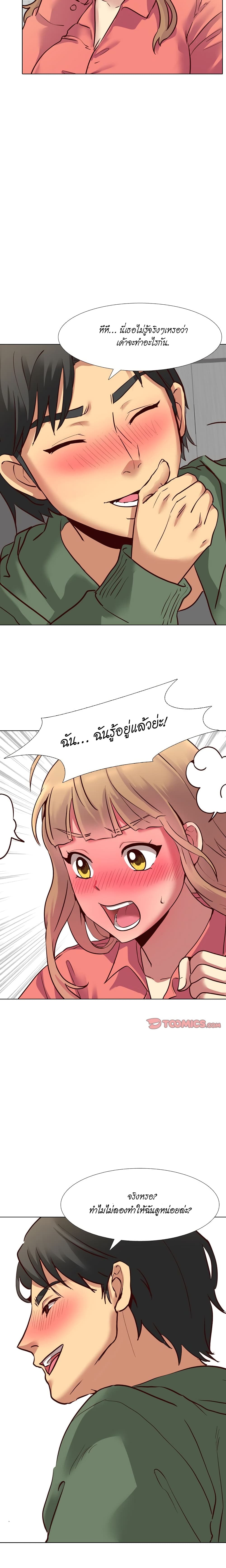 The Giving Girl – The Giving Girl – ตอนที่ 9 หน้า 8
