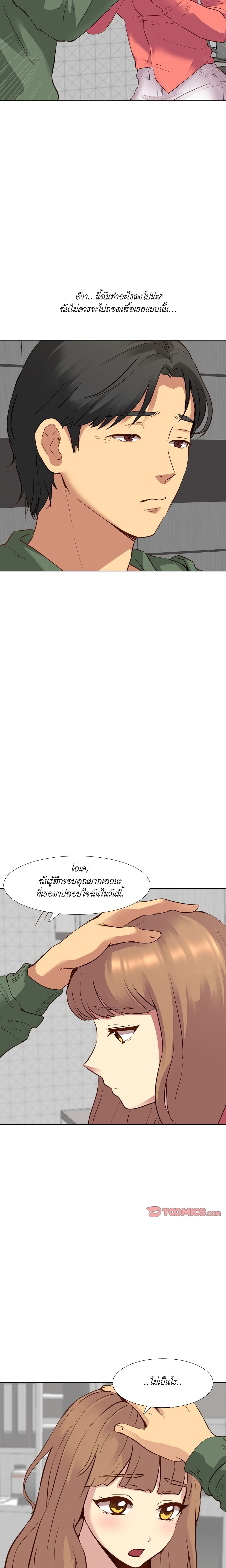 The Giving Girl – The Giving Girl – ตอนที่ 9 หน้า 23