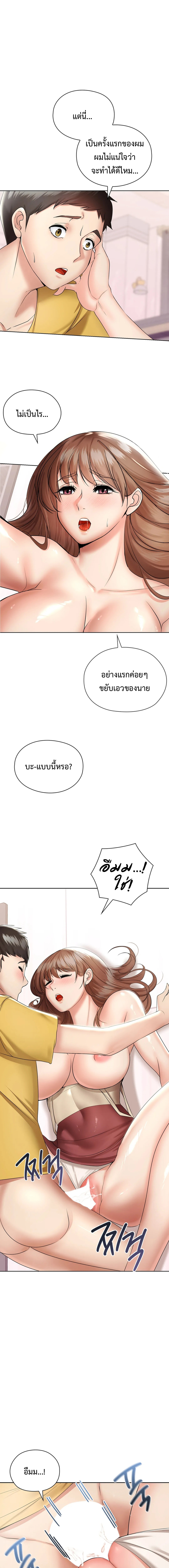 The High Society – The High Society – ตอนที่ 3 หน้า 10