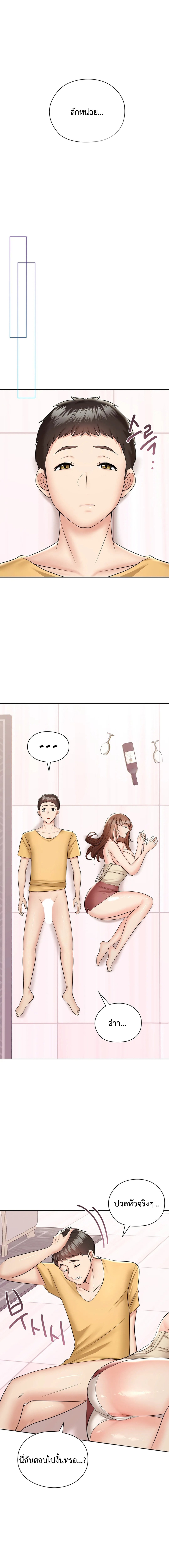 The High Society – The High Society – ตอนที่ 3 หน้า 16