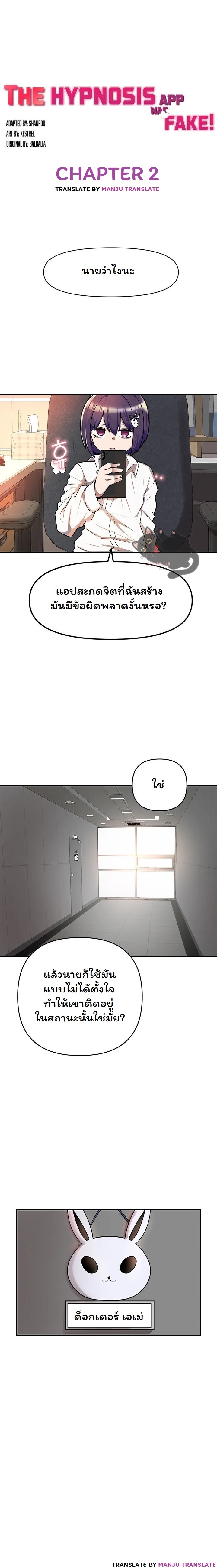 The Hypnosis App Was Fake – The Hypnosis App Was Fake – ตอนที่ 2 หน้า 2