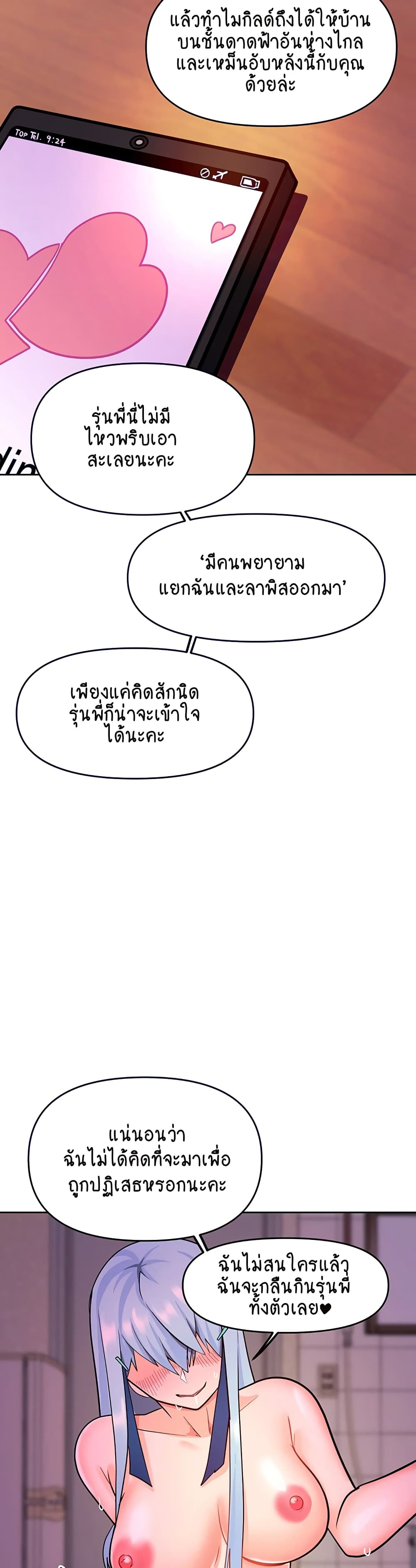 The Hypnosis App Was Fake – The Hypnosis App Was Fake – ตอนที่ 22 หน้า 10