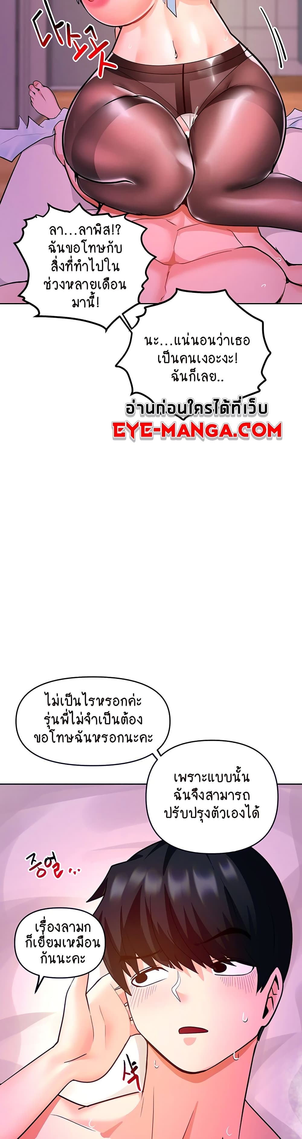 The Hypnosis App Was Fake – The Hypnosis App Was Fake – ตอนที่ 22 หน้า 11