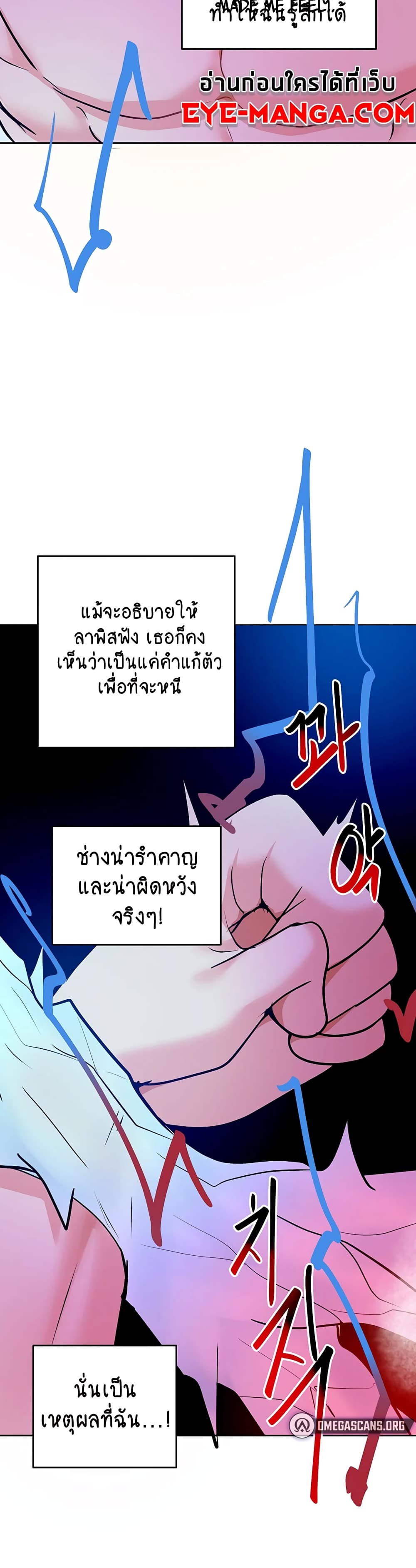 The Hypnosis App Was Fake – The Hypnosis App Was Fake – ตอนที่ 22 หน้า 53