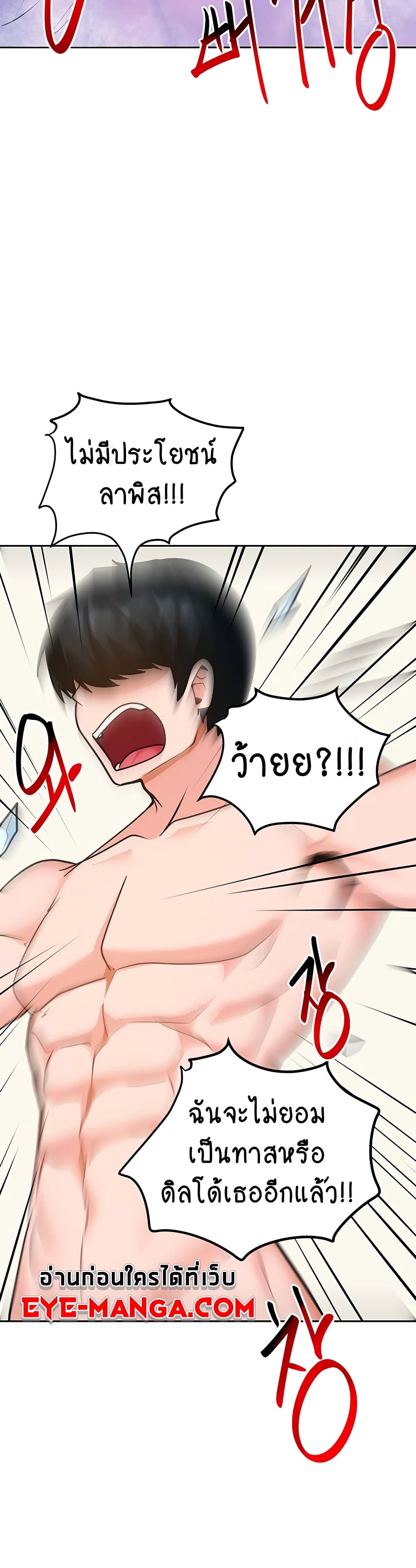 The Hypnosis App Was Fake – The Hypnosis App Was Fake – ตอนที่ 22 หน้า 61