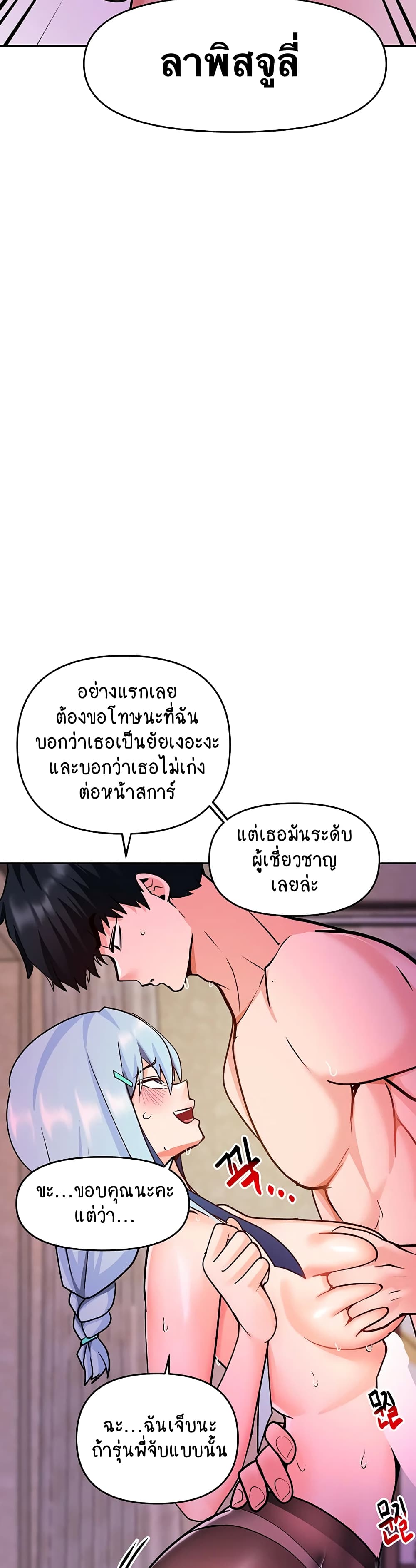 The Hypnosis App Was Fake – The Hypnosis App Was Fake – ตอนที่ 22 หน้า 66