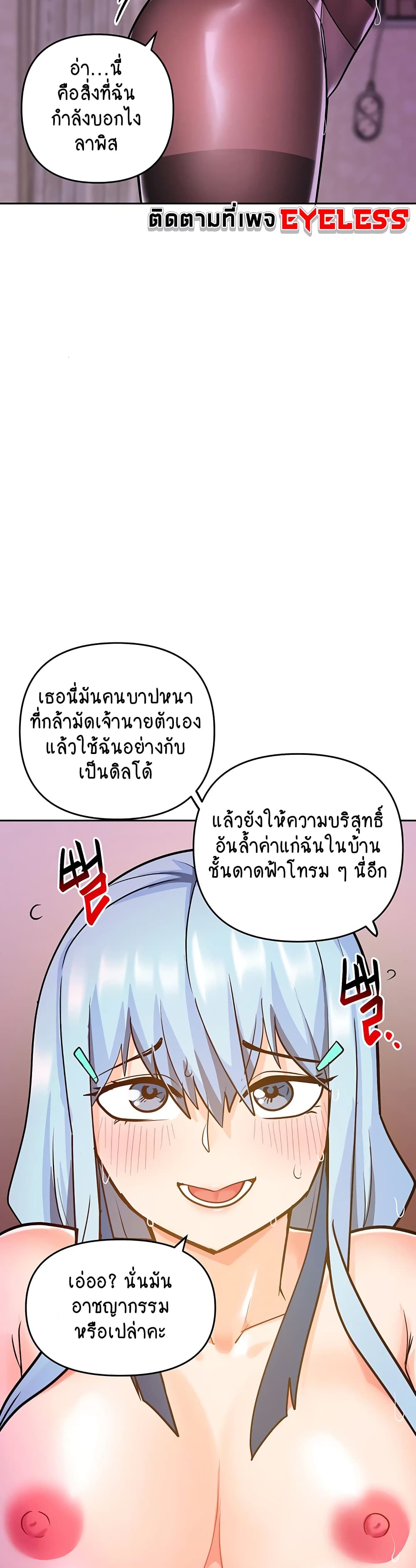 The Hypnosis App Was Fake – The Hypnosis App Was Fake – ตอนที่ 22 หน้า 67