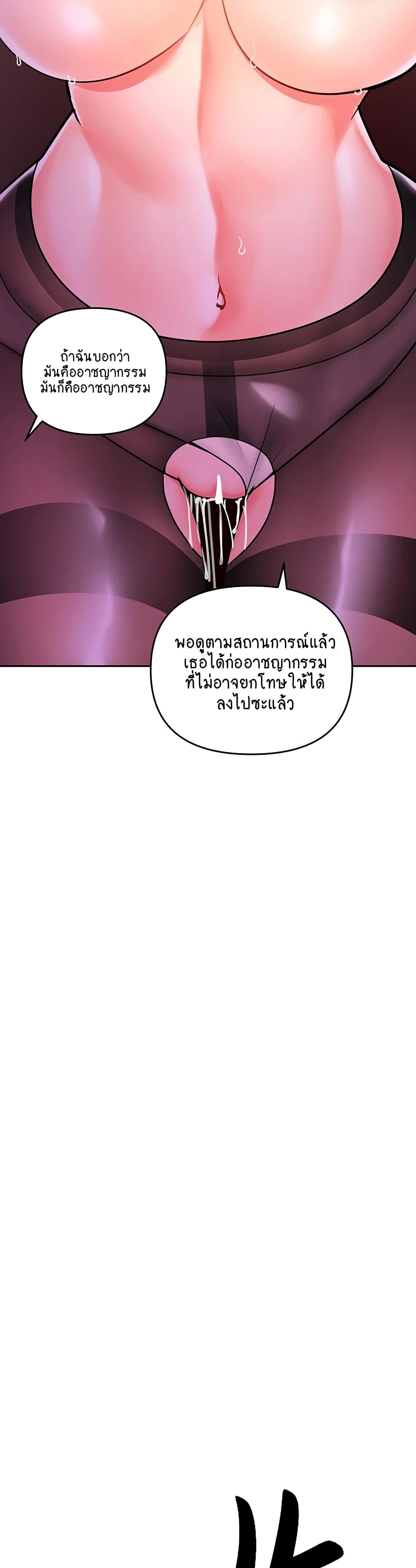 The Hypnosis App Was Fake – The Hypnosis App Was Fake – ตอนที่ 22 หน้า 68